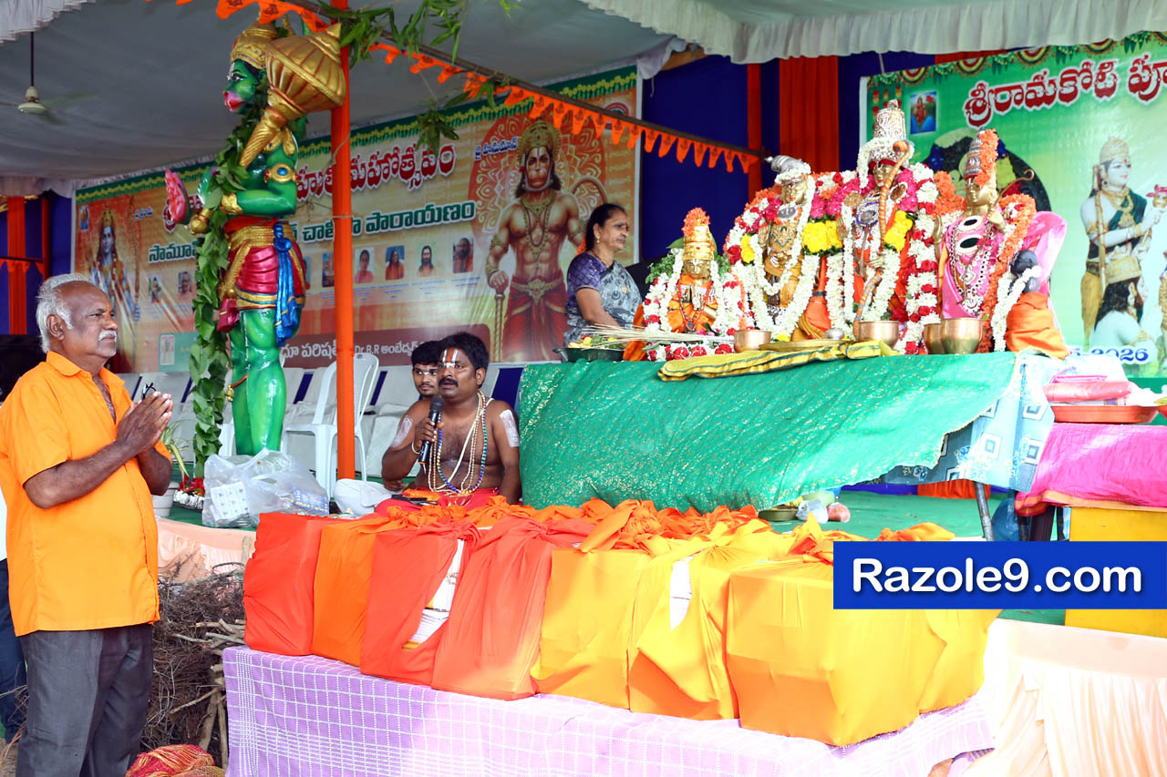 శ్రీ రామకోటి పూర్ణాహుతి మహోత్సవం - అమలాపురం